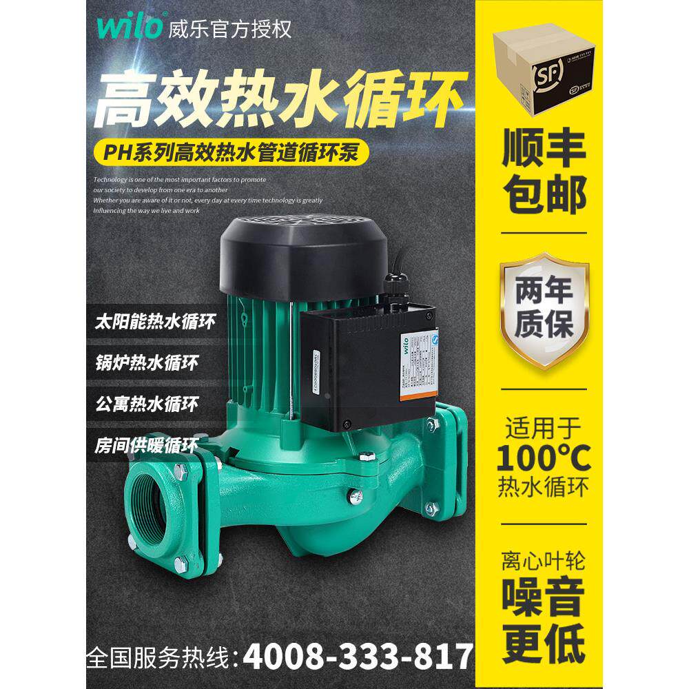 德国威乐热水循环泵PH-101/751/102/150/123EH地暖回水器管道锅炉