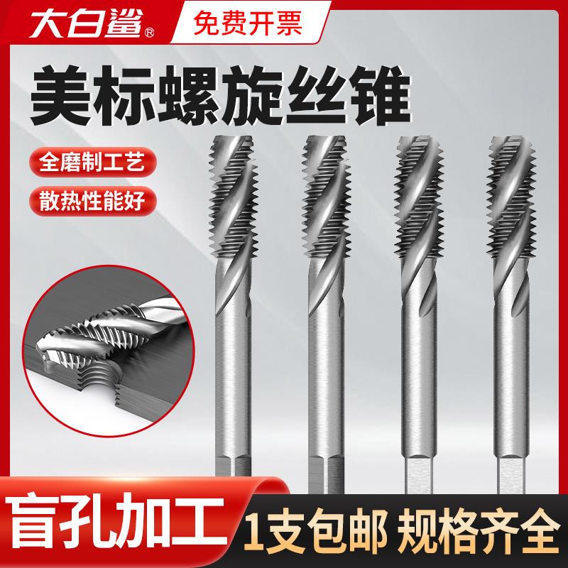 进口美制螺旋丝锥机用丝攻高速钢M2攻牙螺旋攻丝不锈钢专用攻丝锥