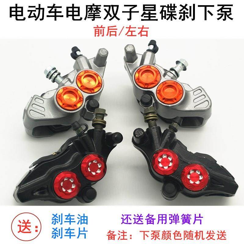 电动车摩托车碟刹泵前后改装下泵刹车泵卡钳油刹车片大双子星油刹
