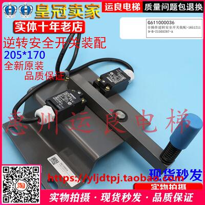 运良家日立电梯防逆转开关装置4131开关2119-B/3287-A扶梯防逆转