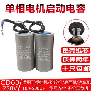 电机启动CD60250V 200uf 300uf 400uf 电解电容器卷纸铝箔   新芯