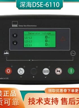 DSE6110mkii英国深海控制器液晶显示屏DSE6120柴油发电机组保护屏