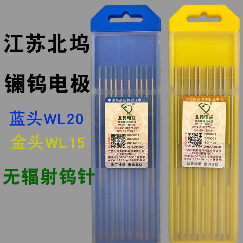 江苏北坞电极乌针棒2.0氩弧焊金头蓝头镧钨针WL20坞针焊针乌极针