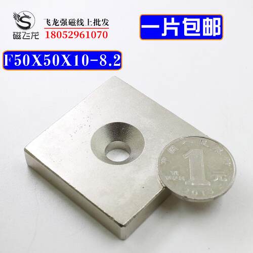 方形强力磁铁强磁带孔吸铁石高强磁钢F50x50x10钕铁硼强磁铁