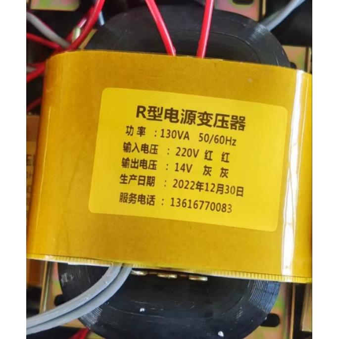 定制R型电源变压器 R型变压器 100-130VA 220V转14V 交流变压器