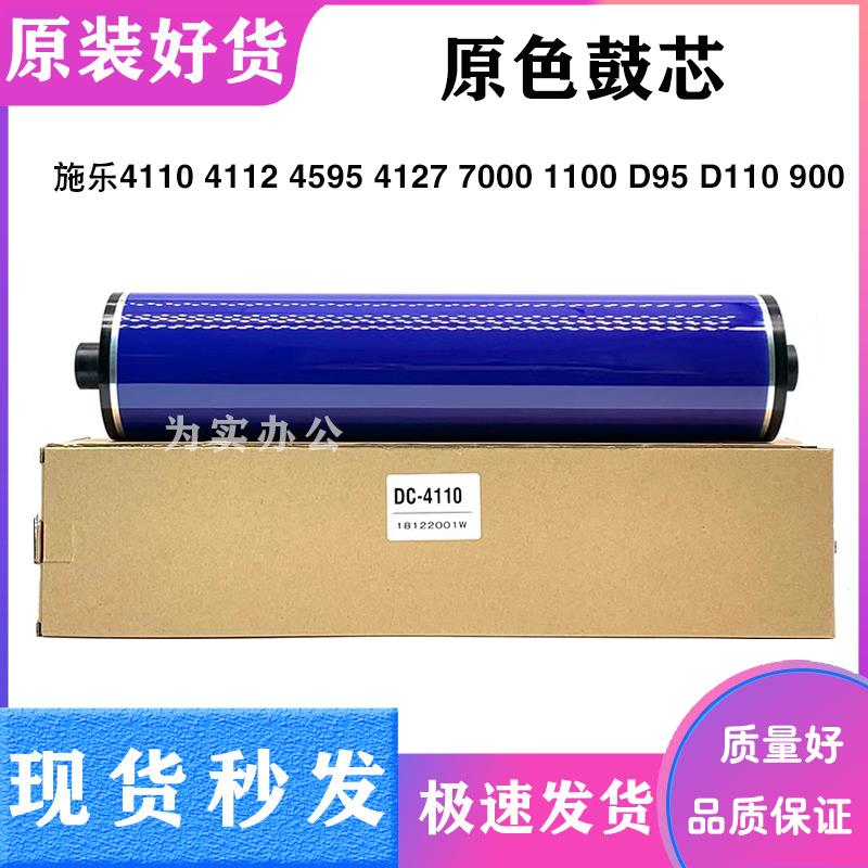 适用施乐4110富士鼓4595硒鼓4112感光鼓芯4127 7000 D95 D125 900