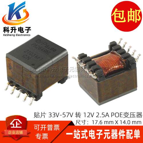 PA2649NL 贴片 EP13型 33-57V转 12V 2.5A POE开关电源高频变压器