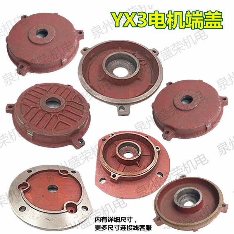 电机新款前端盖YE3-100B5盖Y2/YE2/YX3-80/100平盖后盖非标
