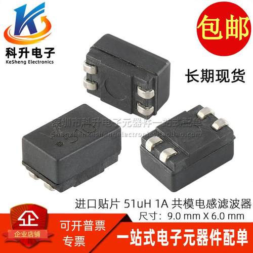 丝印WE510 744227 进口贴片微型51UH 1A共模电感车载滤波器扼流圈