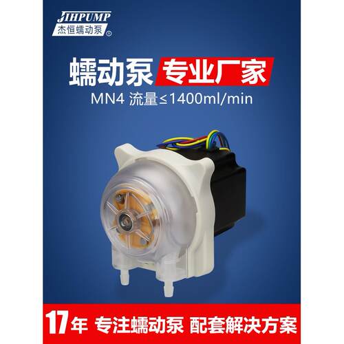 杰恒MN4微型蠕动泵实验室小型220V自吸泵大流量计量泵循环抽水泵