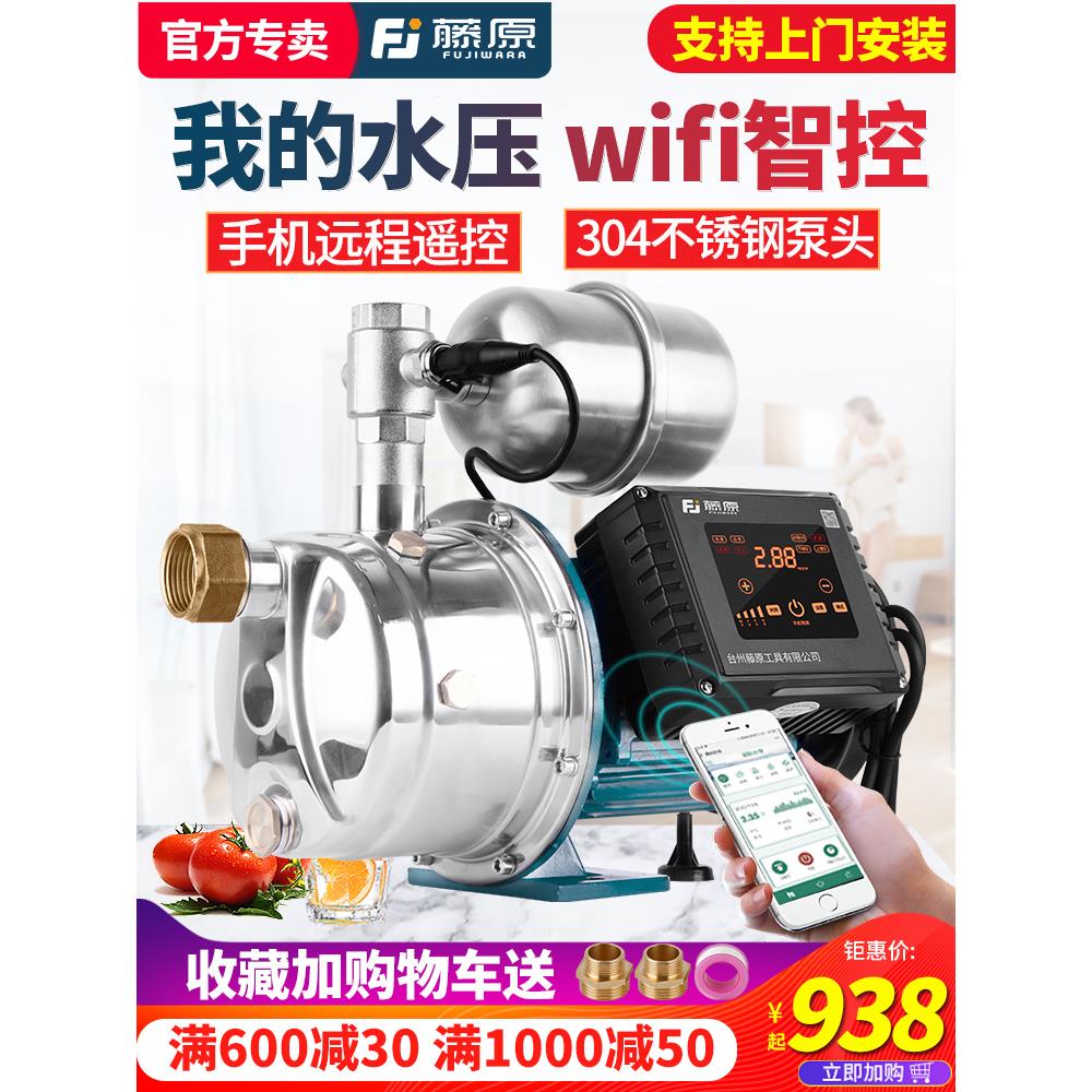 藤原wifi不锈钢变频恒压水泵静音全自动家用自来水管道自吸增压泵