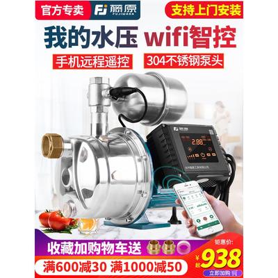 藤原wifi不锈钢变频恒压水泵静音全自动家用自来水管道自吸增压泵
