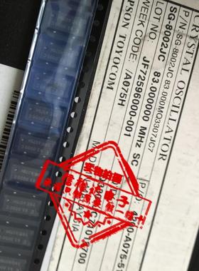 SG-8002JC 83.000000MHZ E83.0000CEPSON 进口贴片晶振83M 83MHZ