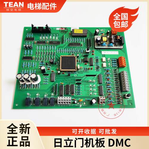原装日立电梯DMC-1门机板DMC驱动板门机控制板电子板全新电梯配件