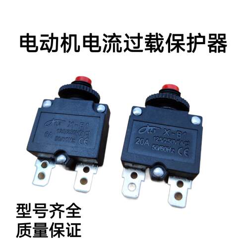 HT-01-A过载过流电流保护器开关MR1 复位保险WP-01 5A8A10A15A20A