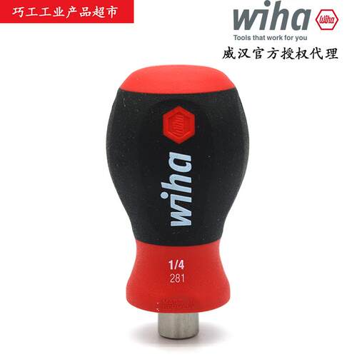 德国威汉WIHA进口掌中宝1/4批头强磁套筒28101螺丝批小手柄29463