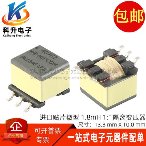 WE 750040782 进口贴片 EE5.0微型 1.8MH 1:1 隔离脉冲信号变压器