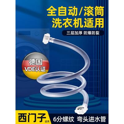 适用滚筒洗衣机进水管加长延长管6分螺纹接头原装软管