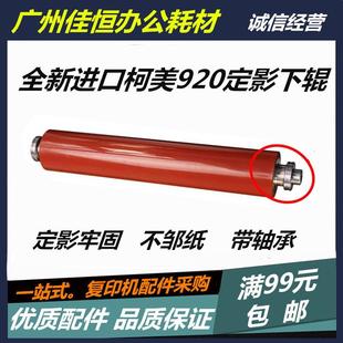 850 7085 950定影下辊 下轴 胶辊 柯美 压力辊 柯尼卡美能达BH920