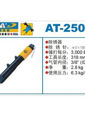PUMA巨霸气铲刮刀除锈器AT-2500/2501/2504风动除锈锤气动工具