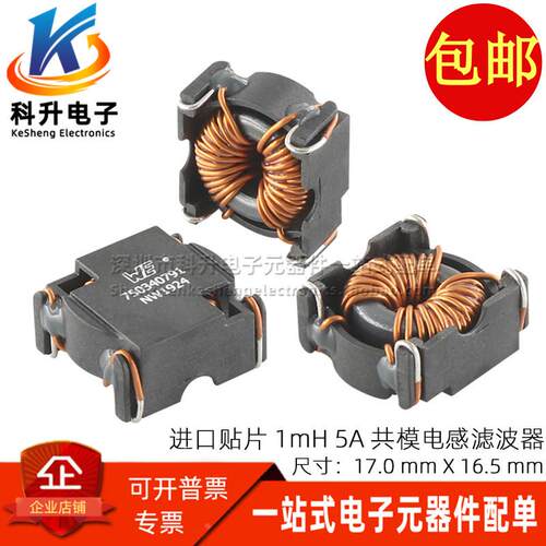 WE 750340791 进口贴片 1000UH 1MH 5A 共模电感磁环扼流圈滤波器