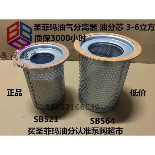 圣菲玛油分 sanfem 油气分离器 SB521 SB564 SB580 SB743 SB637