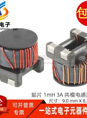 CDTM-4P-0909-102T 贴片 1MH 1000UH 3A开关电源用共模滤波器电感