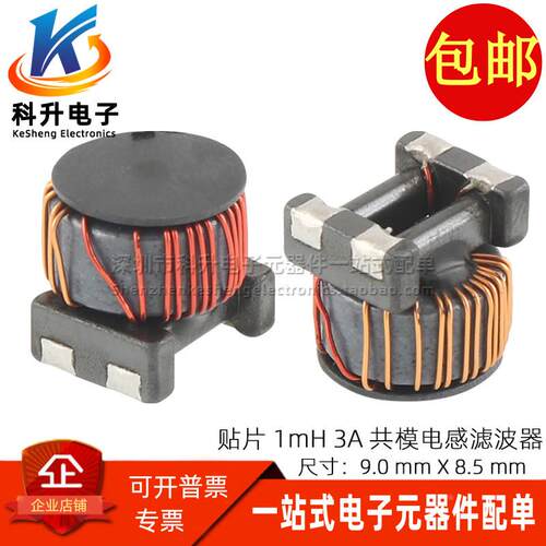 CDTM-4P-0909-102T 贴片 1MH 1000UH 3A开关电源用共模滤波器电感