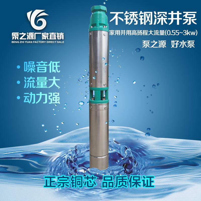 厂家直销电动潜水不锈钢深井泵 高扬程大流量农用抽水机多级叶轮