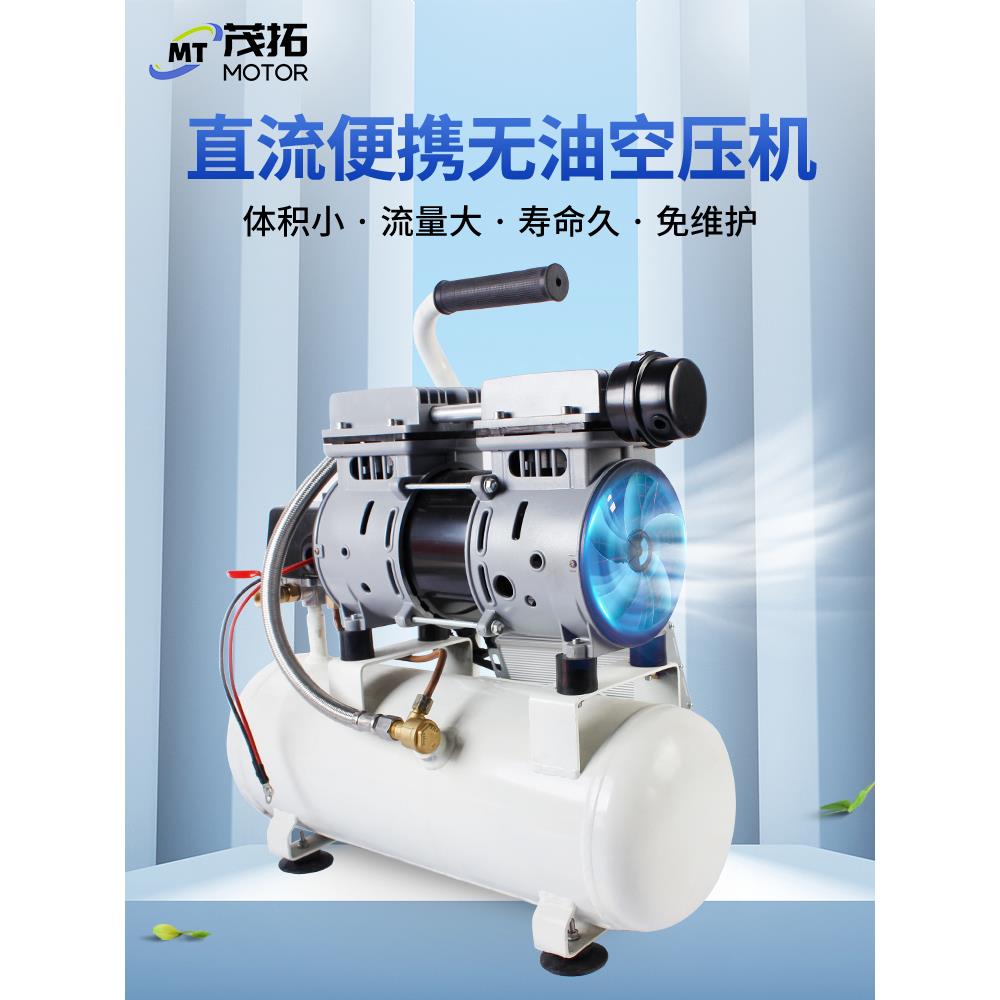 茂拓直流空压机12V24V小型便携打气泵迷你移动静音无油空气压缩机