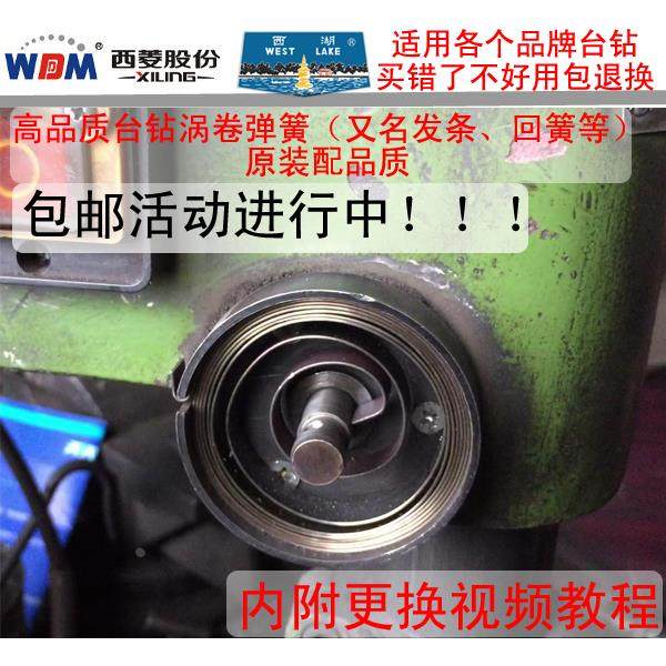 西湖西菱各个品牌zhx-13z512/516弹簧发条 回簧 小型台钻钻床配件