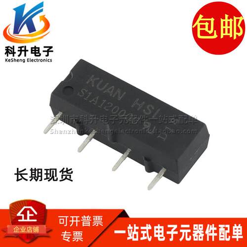进口SIP4脚 常开型 5V/12V/24V 1A 单刀单掷微型干簧管舌簧继电器