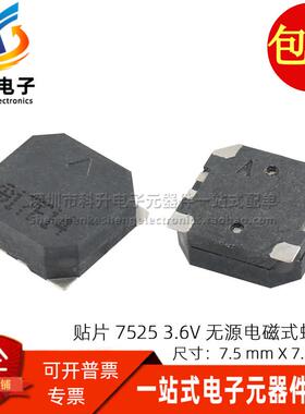 贴片7525 SMD 3.6V 2700HZ 无源侧发音电磁式蜂鸣器7.5*7.5*2.5MM