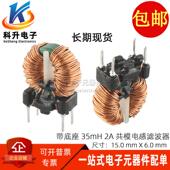 2A磁环电感立式 0.4线 带底座扼流圈 35MH 开关电源滤波器共模电感