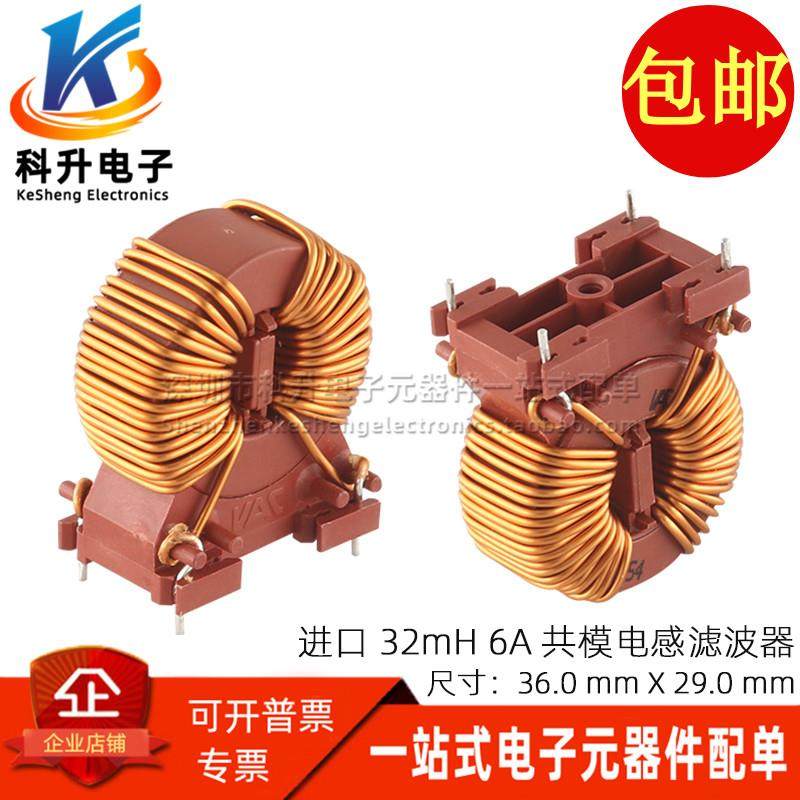 T60405-R6166-X017进口插件磁环 32MH 6A 开关电源共模滤波器电感