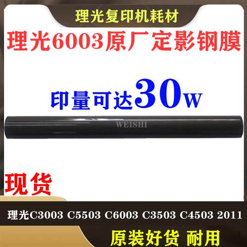 理光C3003 C3503 C3004 C3504 IMC3000 C3500定影膜钢膜 定影皮带