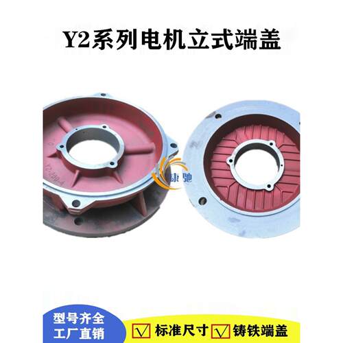 Y2 YE2-180 200 225 250 280 315 355 Y2电机前端盖立式法兰端盖