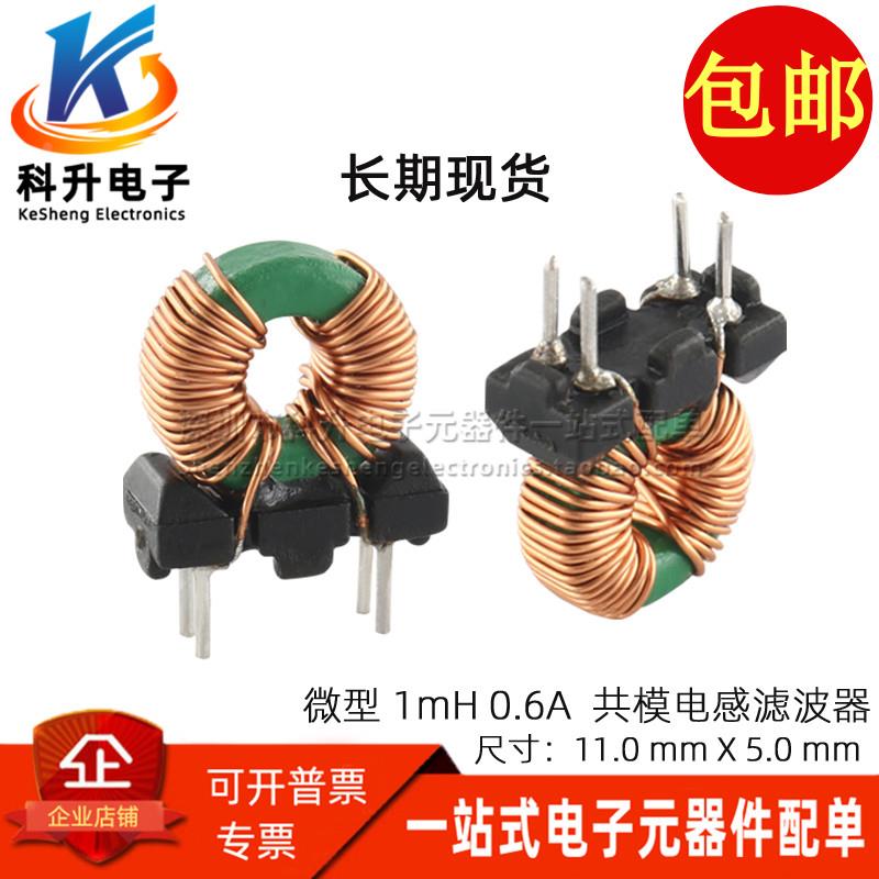 开关电源共模电感滤波器 1MH 0.6A 消除噪音 环形磁环 共模扼流圈
