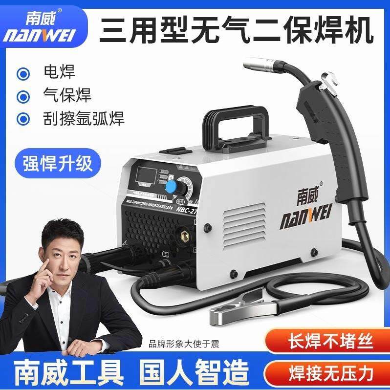 德国进口南威270无气三用二保焊机家用220v电焊氩弧焊二保焊直流