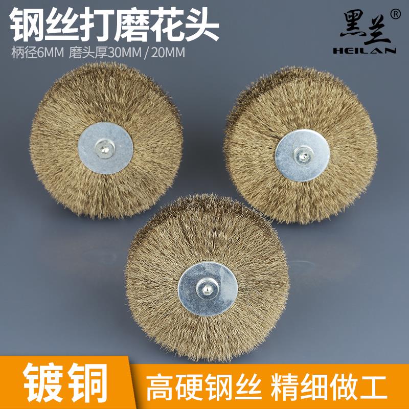 镀铜钢丝打磨花头 钢丝花头 木雕 木工根雕浮雕抛光刷 去锈工具