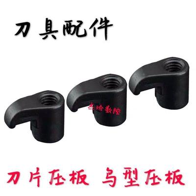 车刀杆压板/勾形压板/鸟型压板MW型 HL1810/HL1813/HL2114/HL2414