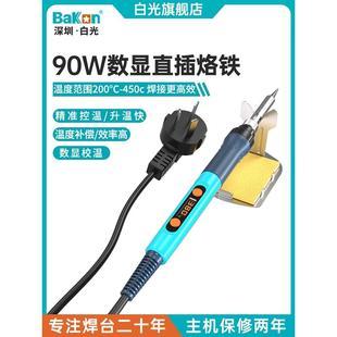 Bakon白光BK606直插电烙铁便携式 90W焊锡枪 家用维修焊接工具套装