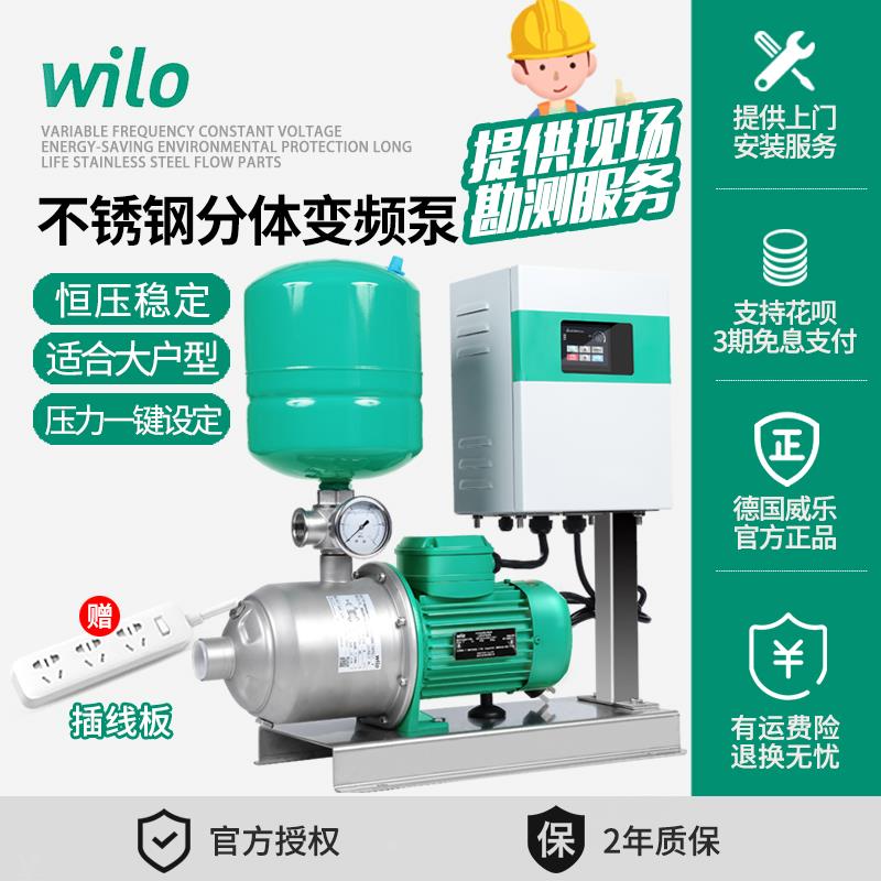 威乐水泵MHI803不锈钢变频增压泵家用自来水全自动恒压供水德国