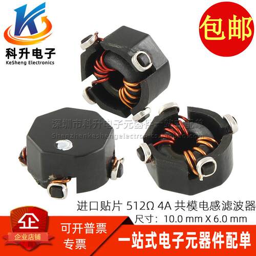 IXC1060-01 进口贴片微型 512Ω 4A大电流电源信号线滤波共模电感