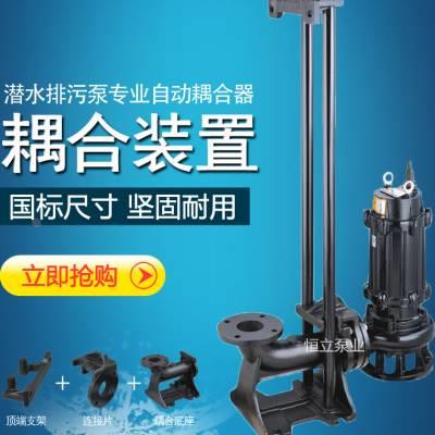 水泵自动耦合器地下室污水泵一体化提升设备滑轨式不锈钢耦合装置