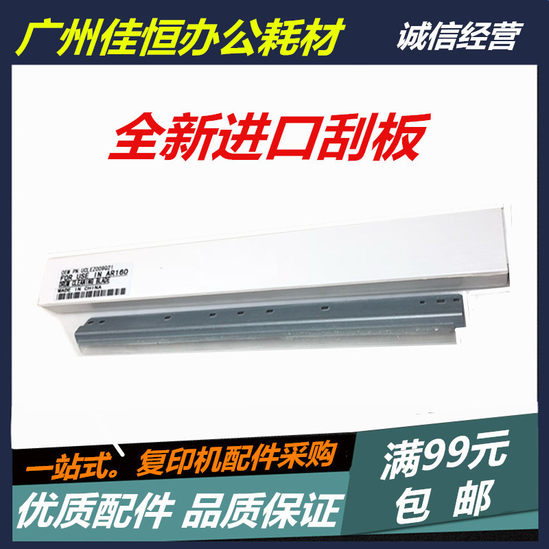 适用夏普AR160刮板 AR161 1818 2718 3818 4818 163 4021鼓芯刮板