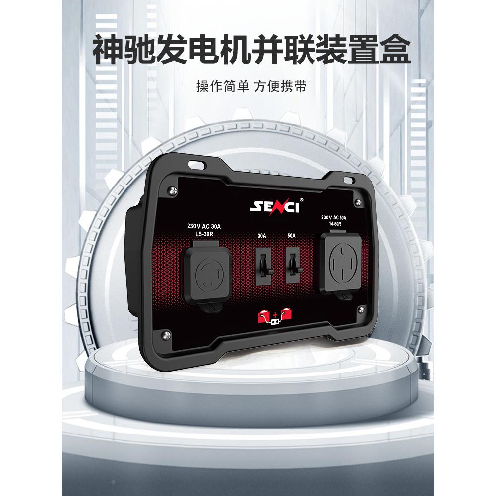 神驰并联装置盒数码变频汽油发电机专用小巧便携移动220V增大功率