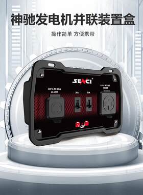 神驰并联装置盒数码变频汽油发电机专用小巧便携移动220V增大功率