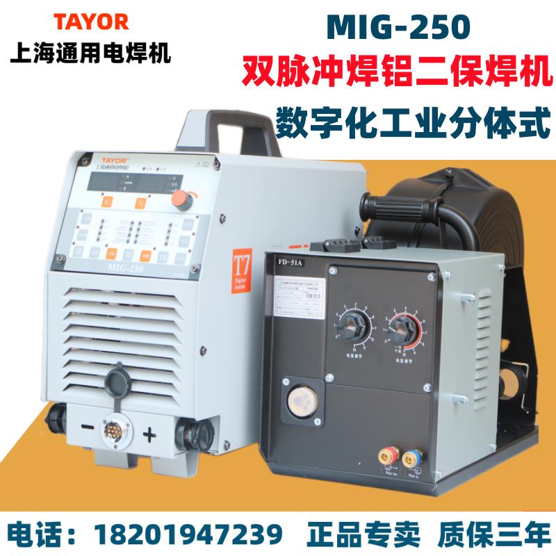 上海通用电焊机MIG-250二保焊机双脉冲焊铝350气保低飞溅500P