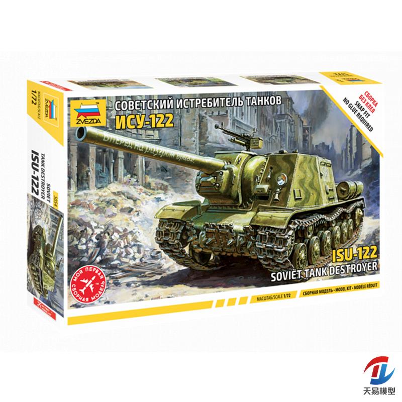 天易模型 红星 ZVEZDA 5054 1/72 苏联ISU-122/152重型突击炮
